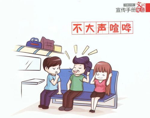 文明礼仪 小举动 大文明