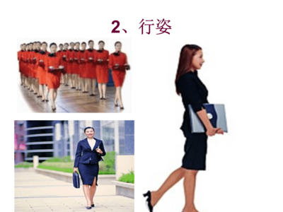 行姿蹲姿礼仪.pptx