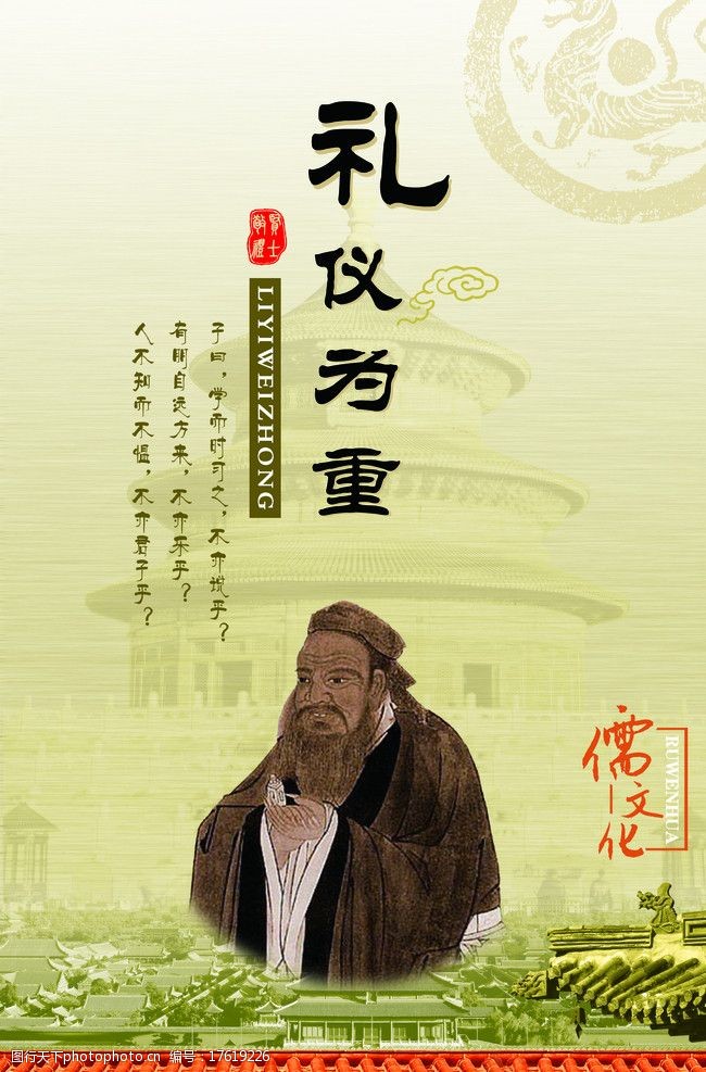 儒文化图片素材