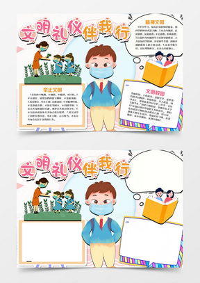 校园文明礼仪素材 校园文明礼仪图片 校园文明礼仪免费模板下载 熊猫办公