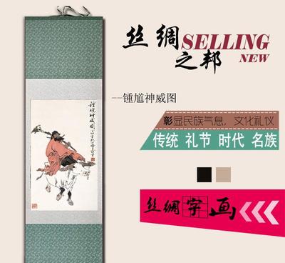 钟馗神威丝绸卷轴画