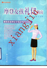 沙拉女孩 产品参考与品牌礼仪指南