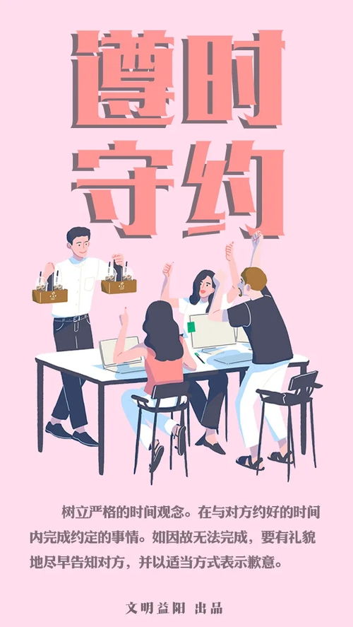 文明礼仪 人际交往的优雅基石